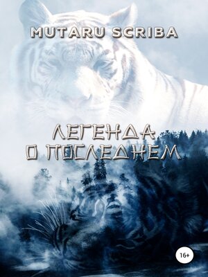 cover image of Легенда о Последнем